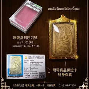 龍婆通宇 2460崇迪 薩馬空卡 DD卡雙卡 義大利金 - 泰国佛牌