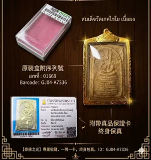 龍婆通宇 2460崇迪 薩馬空卡 DD卡雙卡 義大利金 - 泰国佛牌