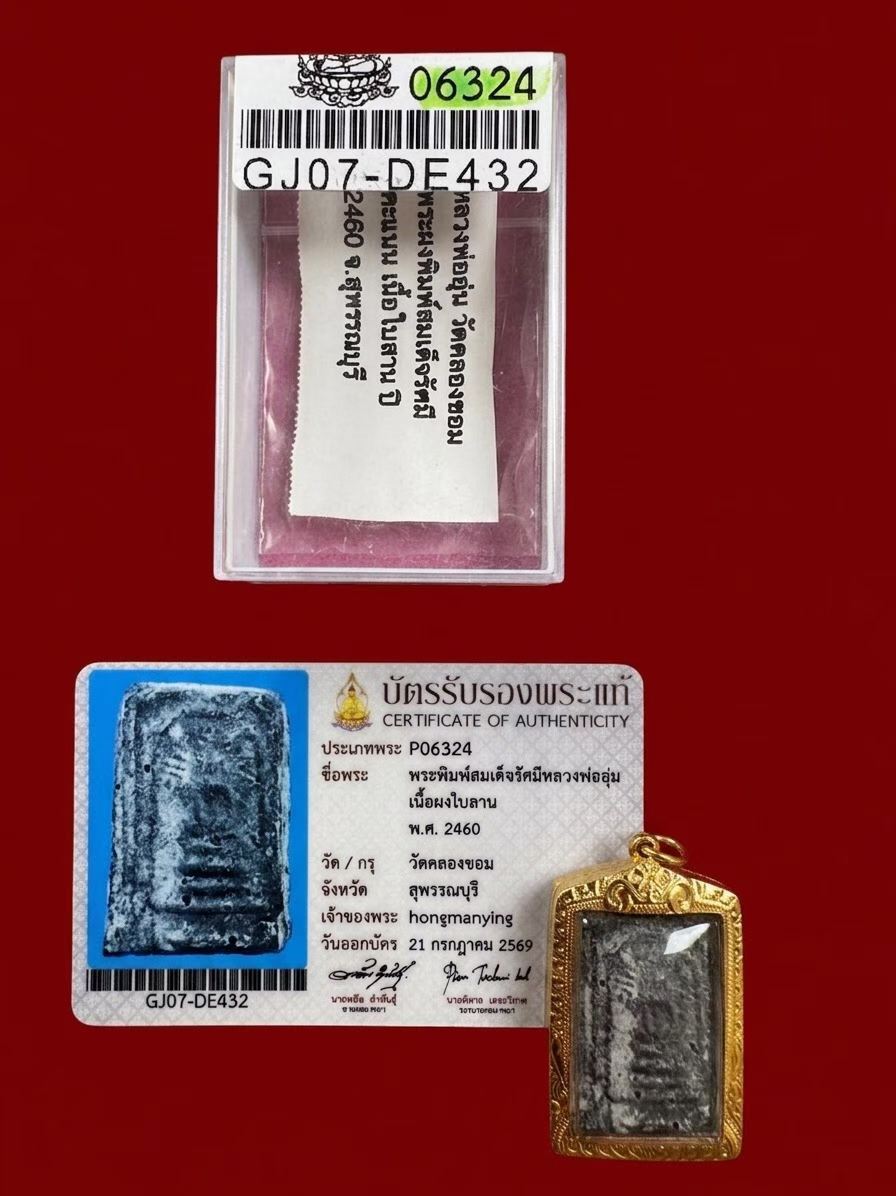 龍婆蜀 光輝崇迪 2460 - 泰国佛牌