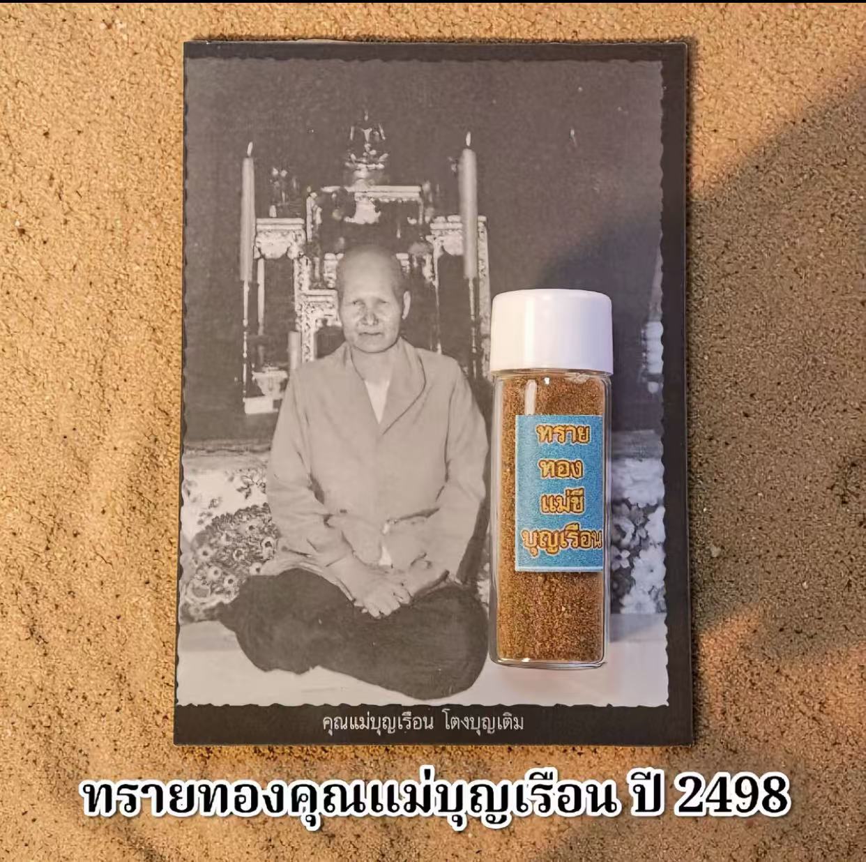 神聖金砂 冠咩布倫 - 泰国佛牌